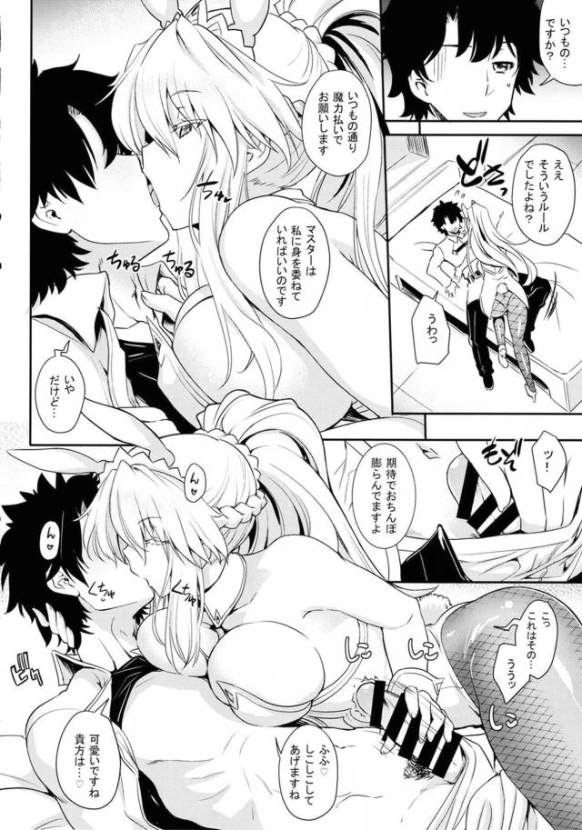 いつもの通り魔力払いでお願いします。絶倫セックス勝負 <> 005