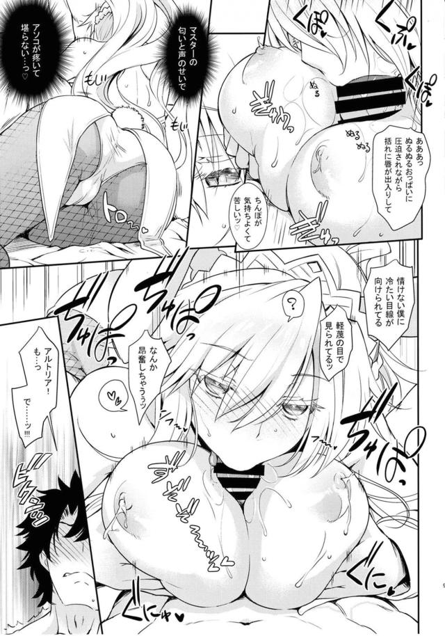 いつもの通り魔力払いでお願いします。絶倫セックス勝負 <> 008