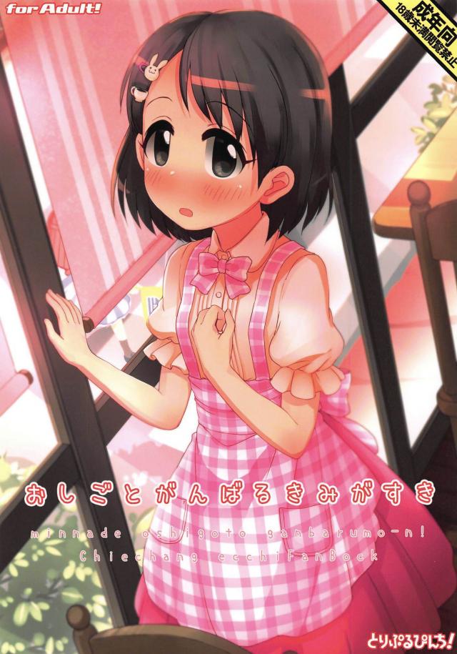 クラスメイトのクソガキとお仕事中にセックスしちゃうJSロリアイドル <> 1