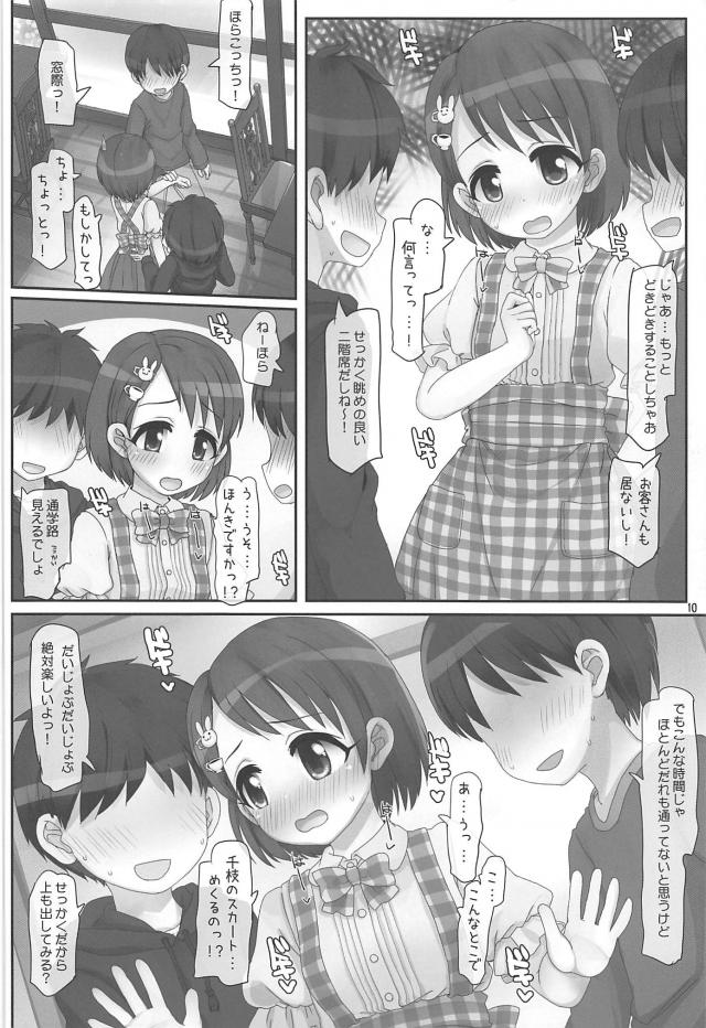 クラスメイトのクソガキとお仕事中にセックスしちゃうJSロリアイドル <> 009
