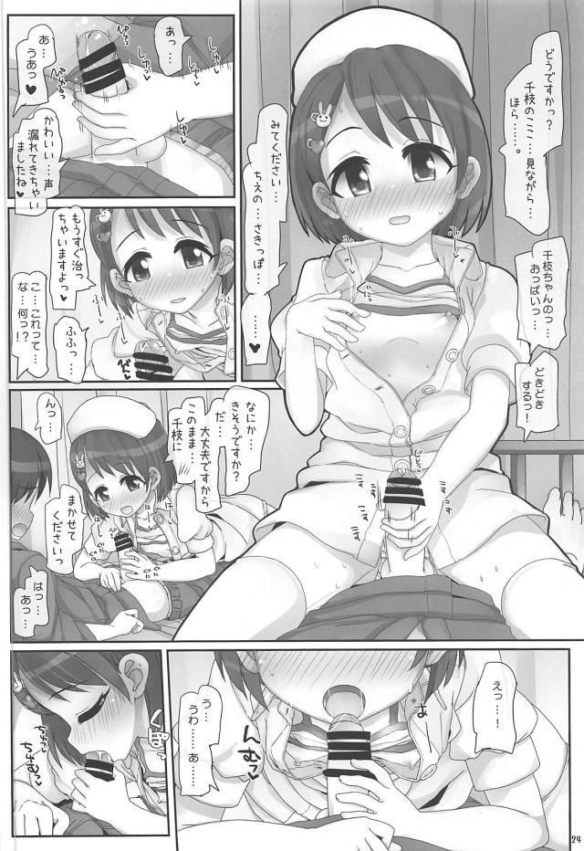 クラスメイトのクソガキとお仕事中にセックスしちゃうJSロリアイドル <> 023