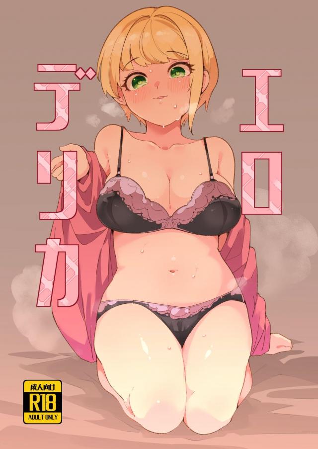どっちも早漏 <> 1