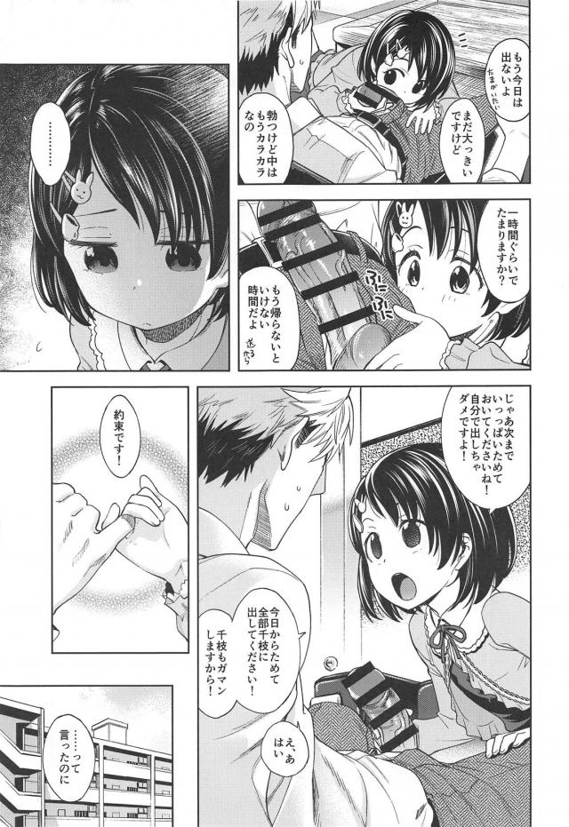 子宮ズンズンピストンで気絶しておしっこ漏らしちゃうJSロリアイドル千枝ちゃん <> 004