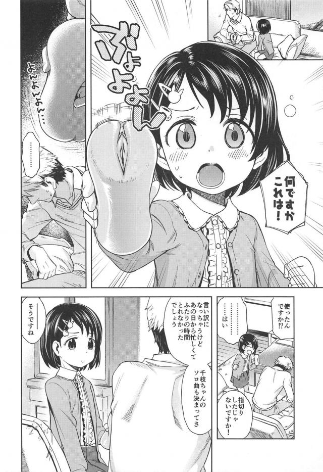 子宮ズンズンピストンで気絶しておしっこ漏らしちゃうJSロリアイドル千枝ちゃん <> 005