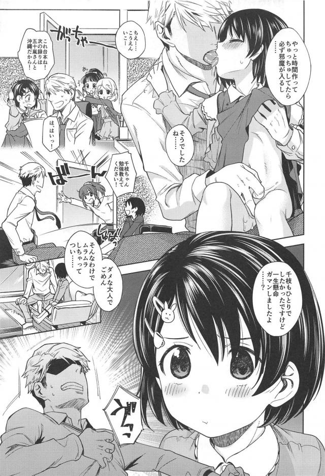 子宮ズンズンピストンで気絶しておしっこ漏らしちゃうJSロリアイドル千枝ちゃん <> 006