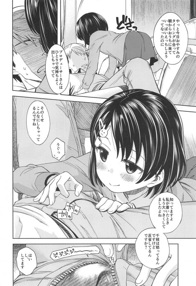 子宮ズンズンピストンで気絶しておしっこ漏らしちゃうJSロリアイドル千枝ちゃん <> 007