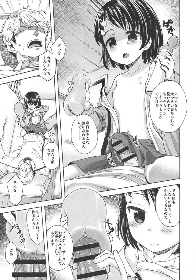 子宮ズンズンピストンで気絶しておしっこ漏らしちゃうJSロリアイドル千枝ちゃん <> 008