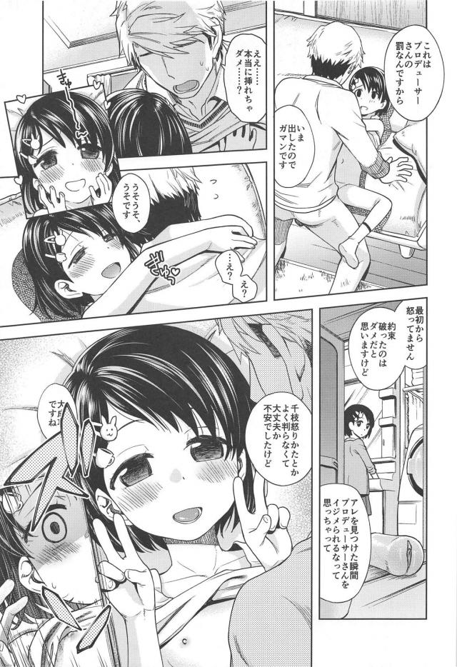 子宮ズンズンピストンで気絶しておしっこ漏らしちゃうJSロリアイドル千枝ちゃん <> 014