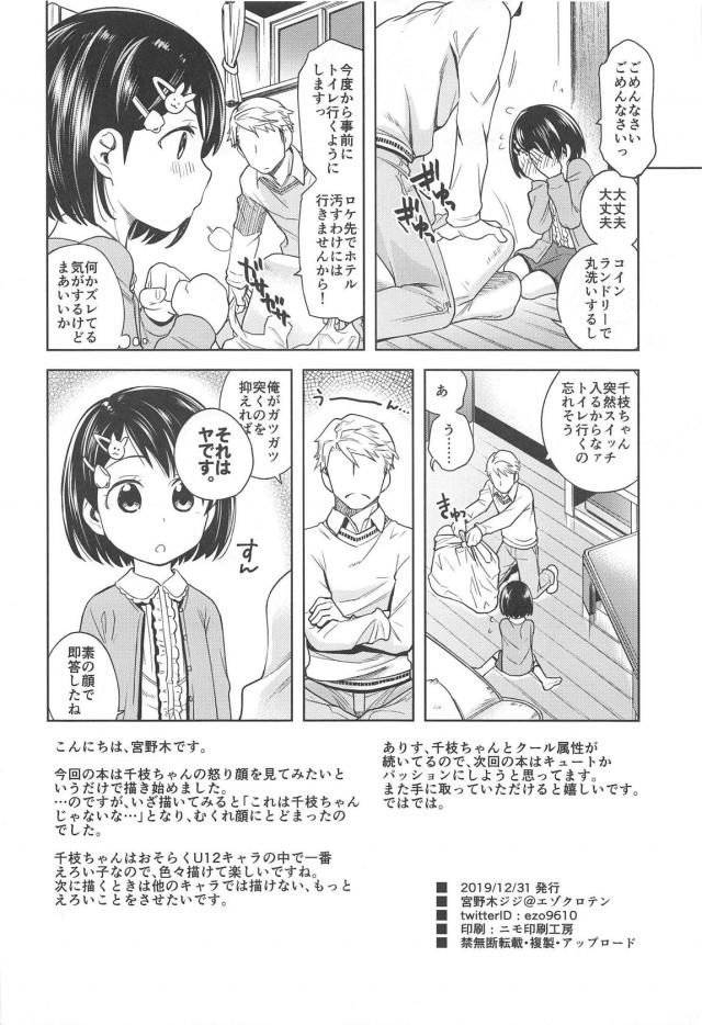 子宮ズンズンピストンで気絶しておしっこ漏らしちゃうJSロリアイドル千枝ちゃん <> 025
