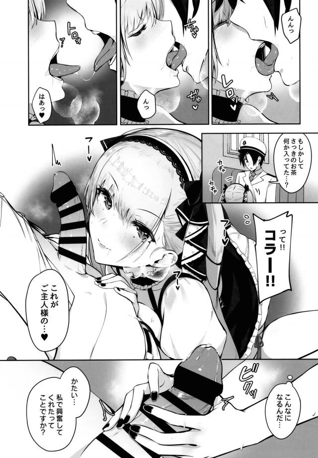 酔っぱらい淫乱メイドと超鈍感男 <> 007