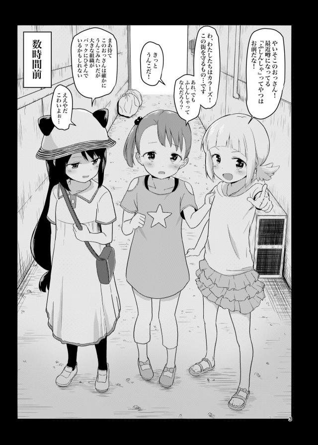 正義のJSトリオをメスガキ調教！お薬使って受精妊娠確定生ハメ！ <> 002