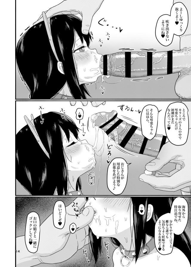 正義のJSトリオをメスガキ調教！お薬使って受精妊娠確定生ハメ！ <> 013