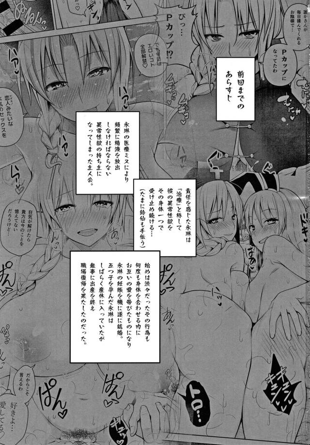 永琳の寂しがりオマンコいっぱいいっぱい愛してください！ <> 002