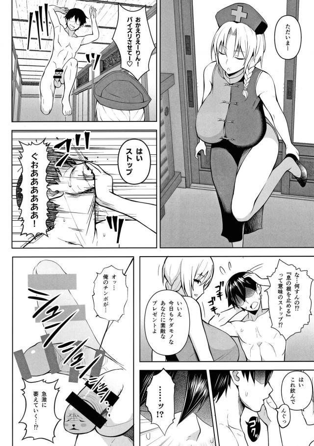 永琳の寂しがりオマンコいっぱいいっぱい愛してください！ <> 003