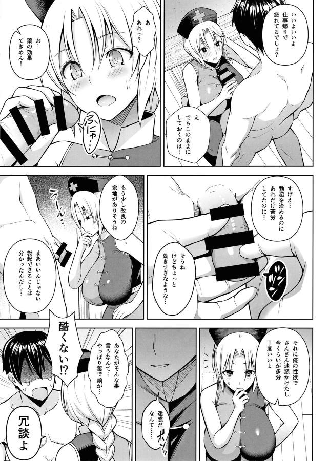永琳の寂しがりオマンコいっぱいいっぱい愛してください！ <> 006