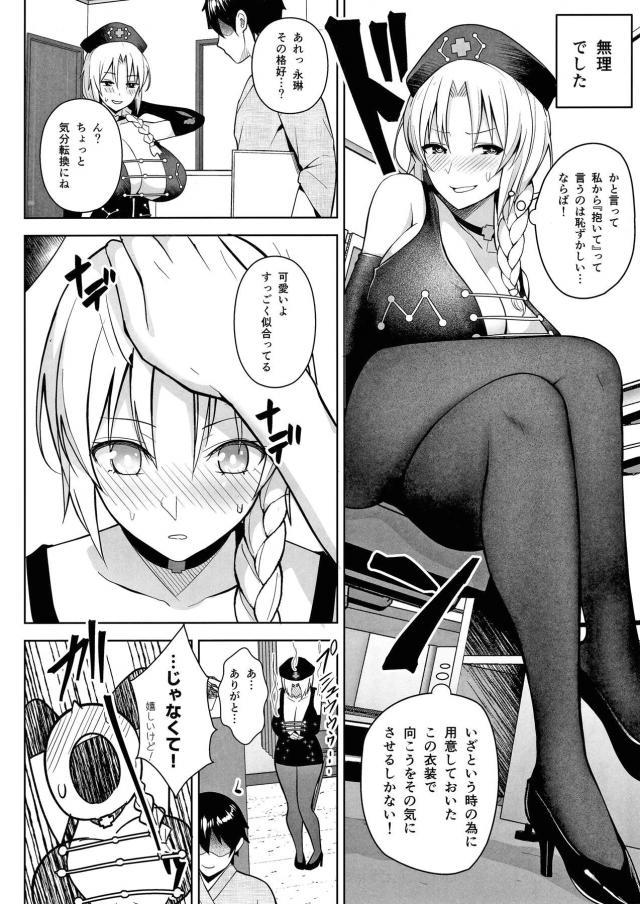 永琳の寂しがりオマンコいっぱいいっぱい愛してください！ <> 009