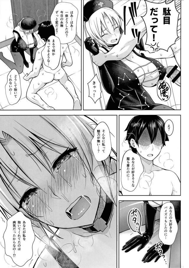 永琳の寂しがりオマンコいっぱいいっぱい愛してください！ <> 014
