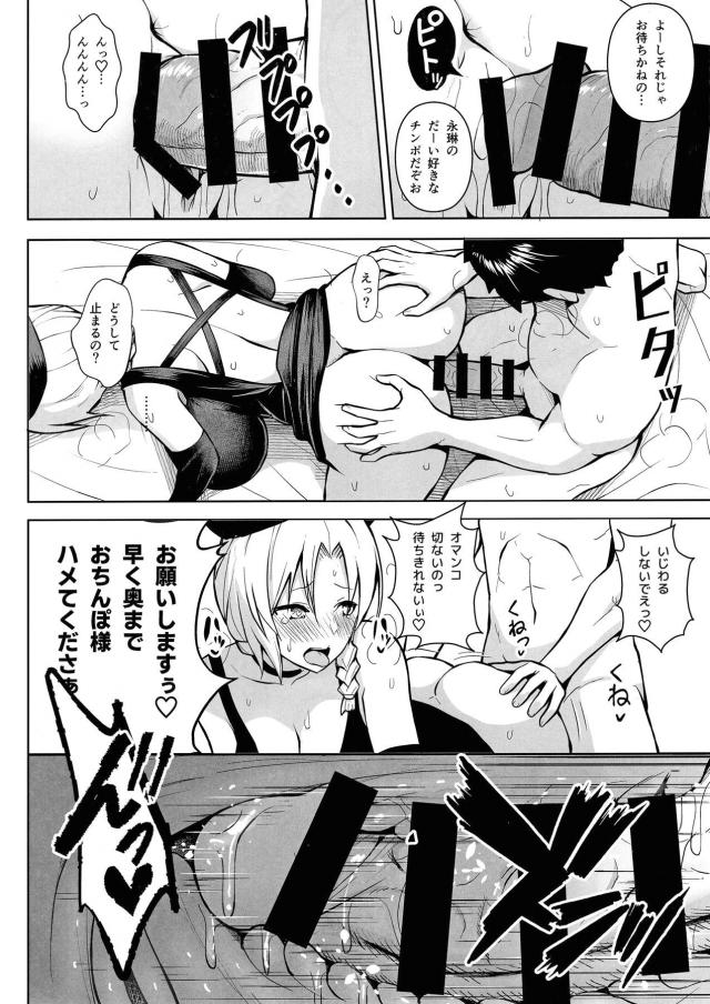 永琳の寂しがりオマンコいっぱいいっぱい愛してください！ <> 017