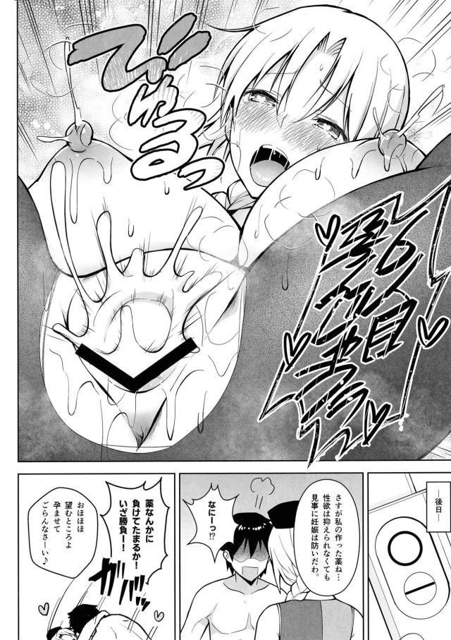永琳の寂しがりオマンコいっぱいいっぱい愛してください！ <> 023