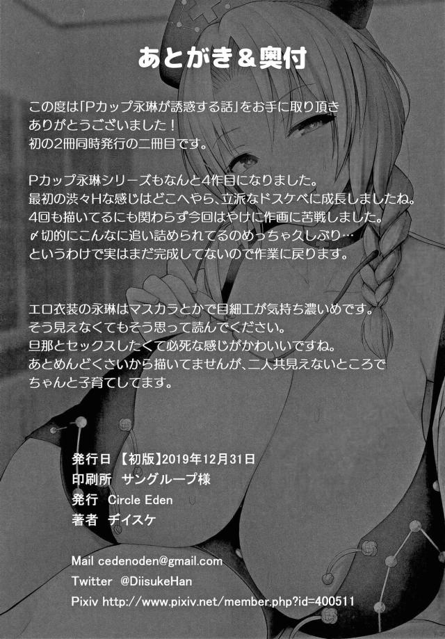 永琳の寂しがりオマンコいっぱいいっぱい愛してください！ <> 024