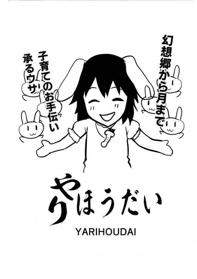 永琳の寂しがりオマンコいっぱいいっぱい愛してください！ <> 025