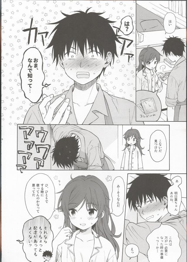 寝起きのパジャマ半裸妹が積極的 <> 017