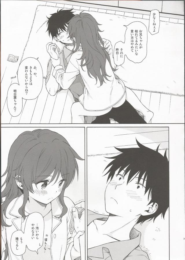 寝起きのパジャマ半裸妹が積極的 <> 030