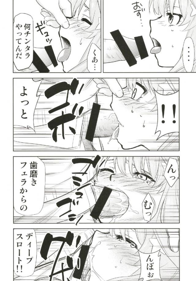 処女なのに二穴オナホ便所レイプされる五月 <> 005