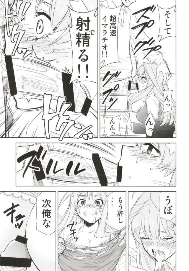 処女なのに二穴オナホ便所レイプされる五月 <> 006