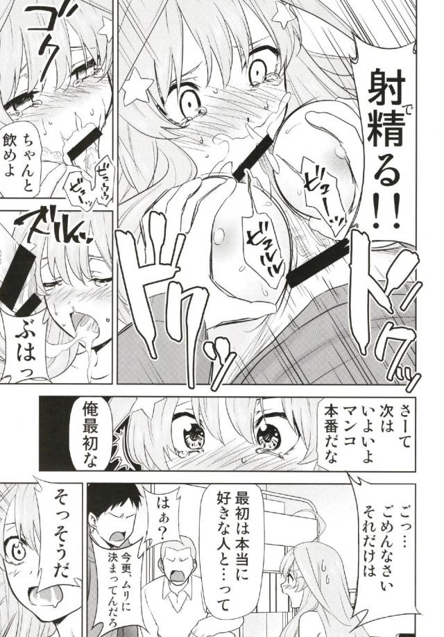 処女なのに二穴オナホ便所レイプされる五月 <> 008