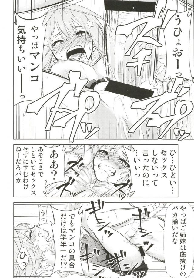 処女なのに二穴オナホ便所レイプされる五月 <> 013