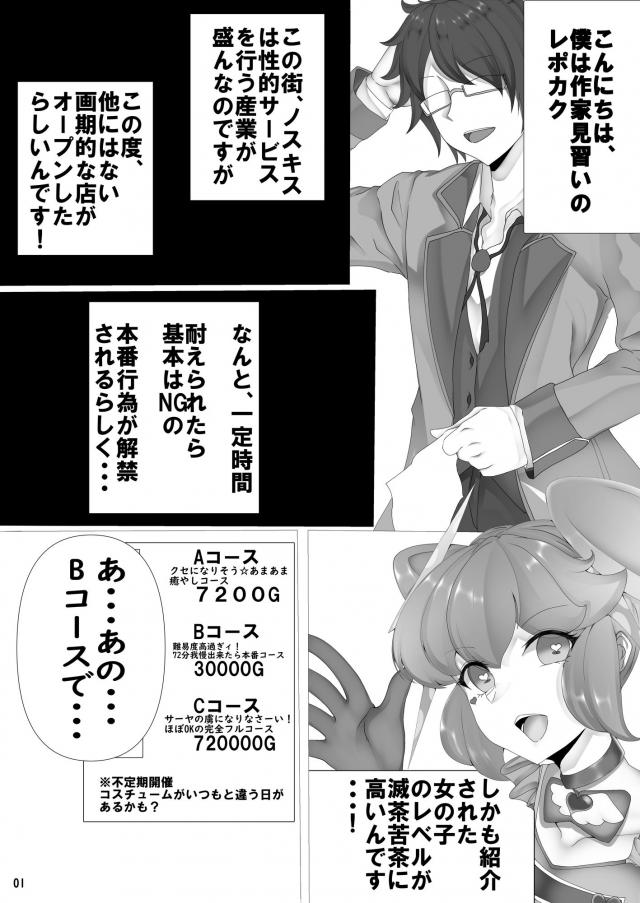 サキュバスの攻めに耐えられたら本番セックス！ <> 002