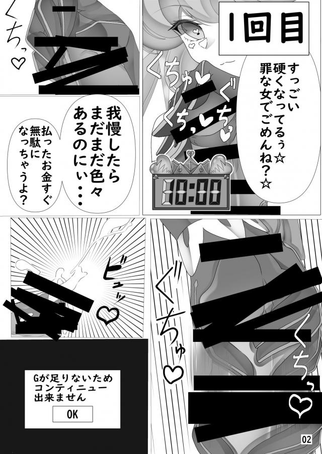 サキュバスの攻めに耐えられたら本番セックス！ <> 003