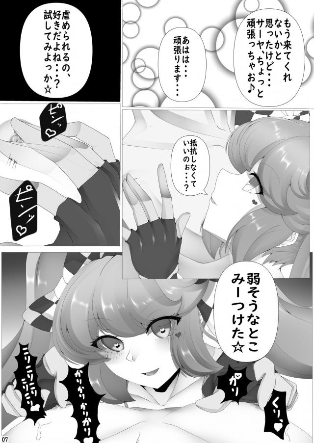 サキュバスの攻めに耐えられたら本番セックス！ <> 008