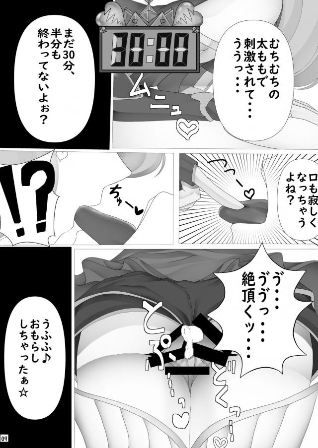 サキュバスの攻めに耐えられたら本番セックス！ <> 010