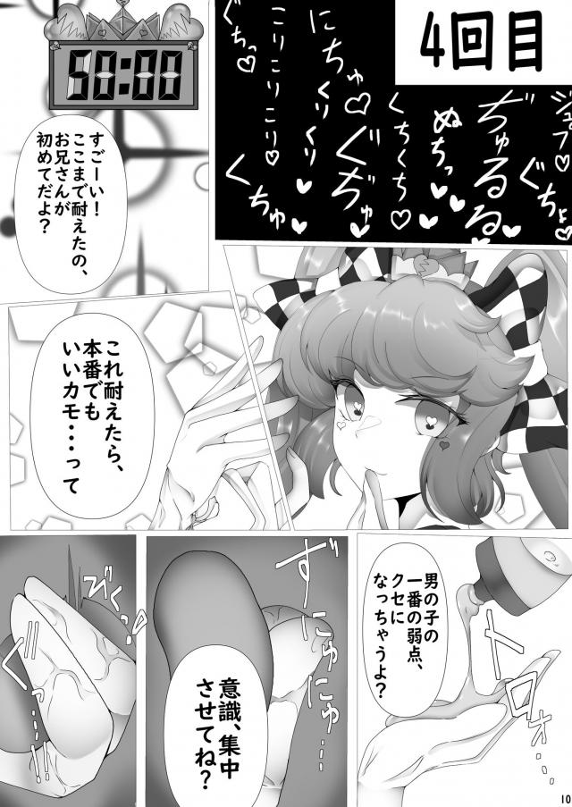 サキュバスの攻めに耐えられたら本番セックス！ <> 011