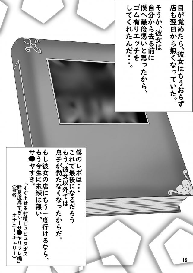 サキュバスの攻めに耐えられたら本番セックス！ <> 019