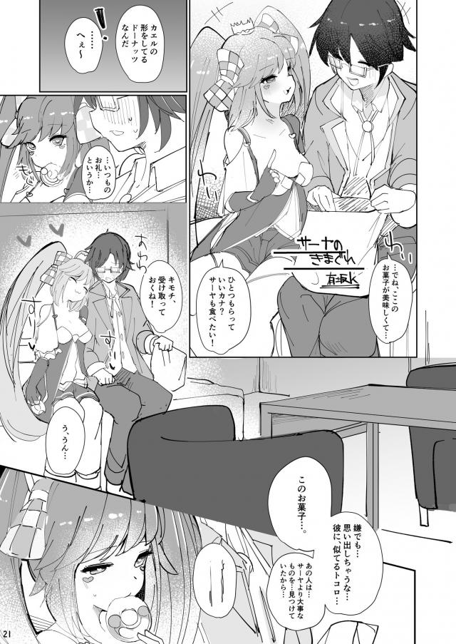 サキュバスの攻めに耐えられたら本番セックス！ <> 022