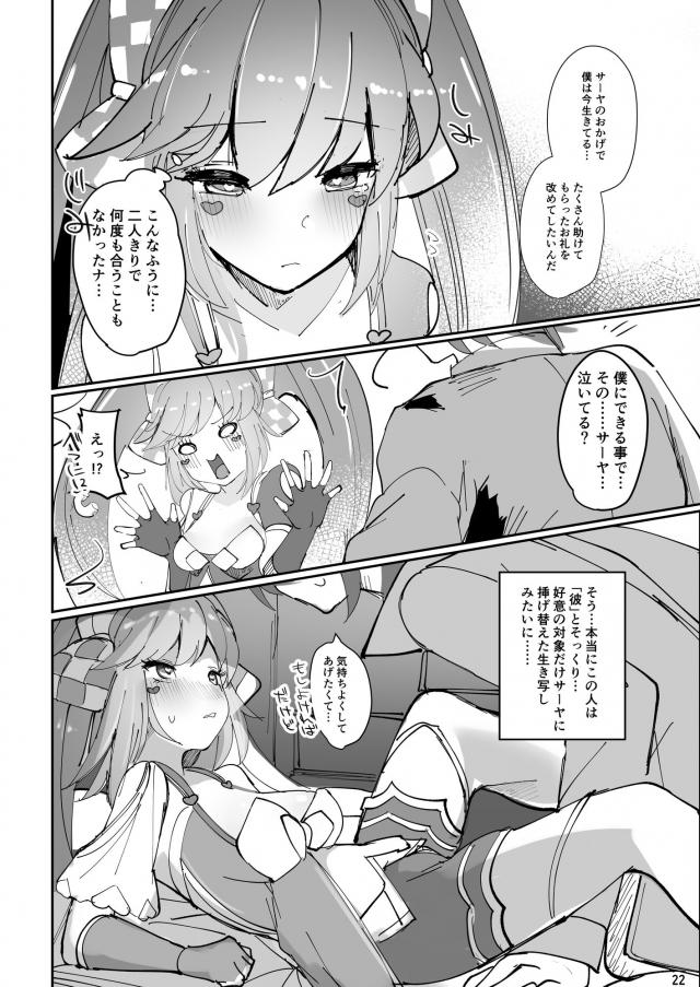 サキュバスの攻めに耐えられたら本番セックス！ <> 023