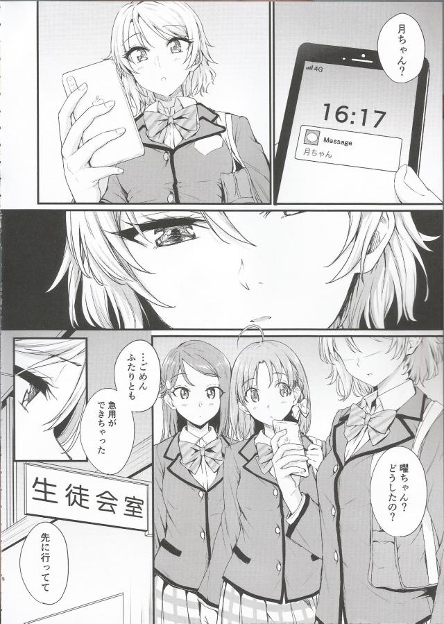 ヤンデレふたなりボクっ娘にお仕置きされる曜ちゃん <> 005