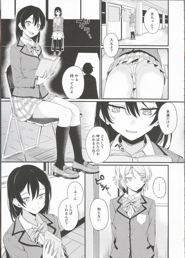 ヤンデレふたなりボクっ娘にお仕置きされる曜ちゃん <> 006