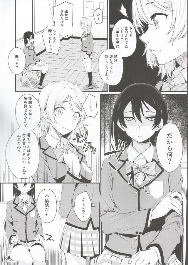 ヤンデレふたなりボクっ娘にお仕置きされる曜ちゃん <> 007