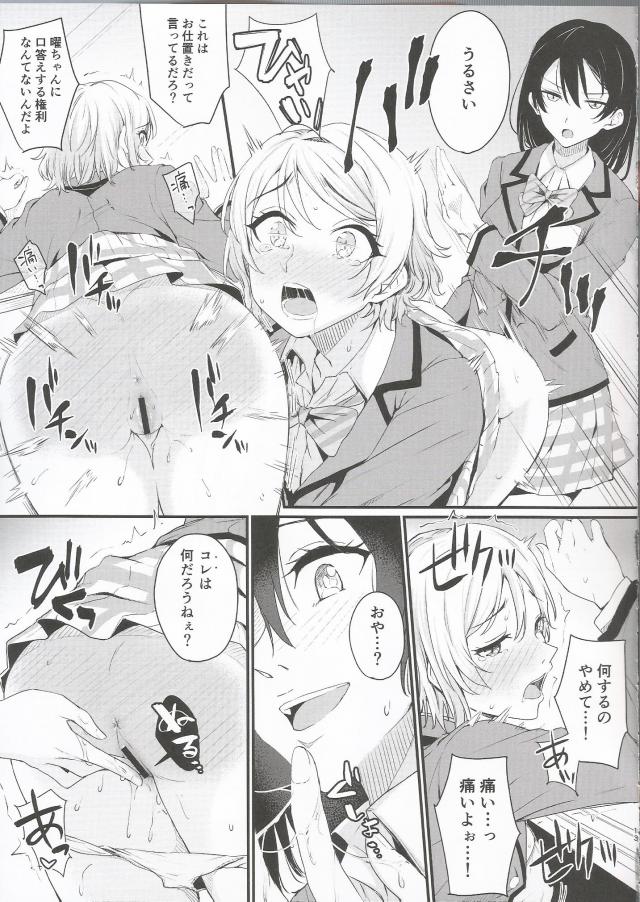 ヤンデレふたなりボクっ娘にお仕置きされる曜ちゃん <> 012