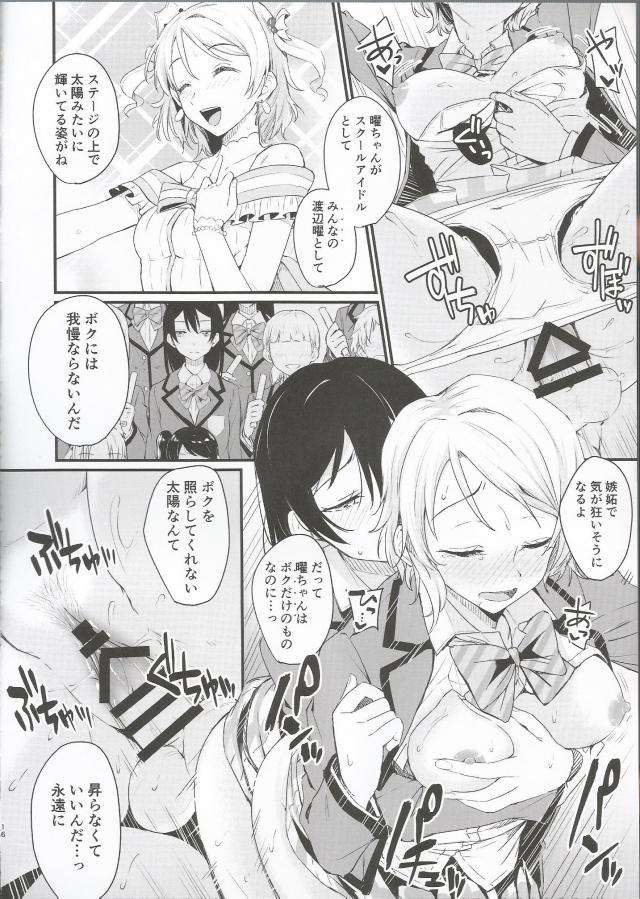 ヤンデレふたなりボクっ娘にお仕置きされる曜ちゃん <> 015