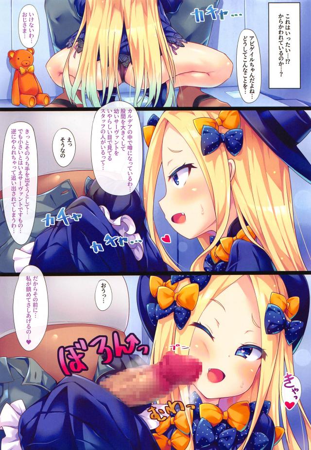 ロリビッチアビーちゃんと小児性愛おじさんのイチャラブ性活 <> 005