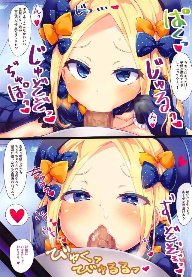 ロリビッチアビーちゃんと小児性愛おじさんのイチャラブ性活 <> 006