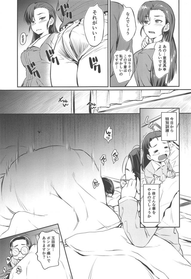 24時間ヤリまくり突撃訓練ッ！ペニバン二穴突撃でありますッ！ <> 006