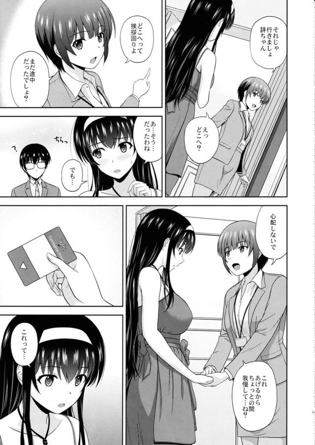 えっちぃ下着姿の詩羽先輩とホテルのスイートルームでラブラブセックス <> 004