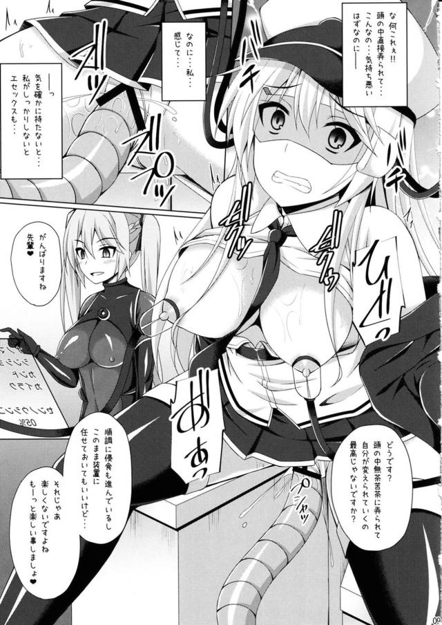 悪堕ち娘に洗脳される <> 008