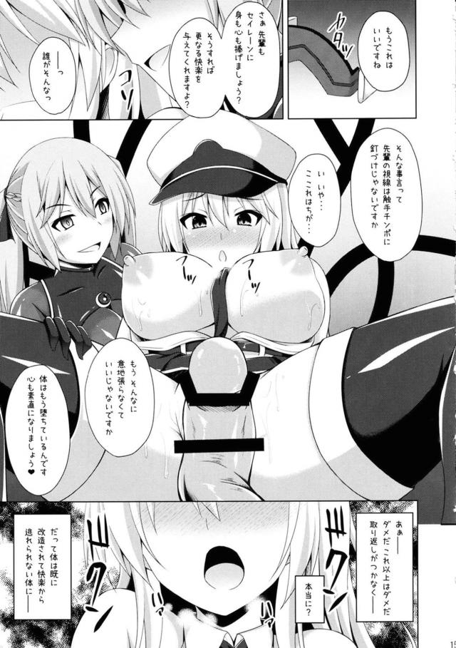 悪堕ち娘に洗脳される <> 014